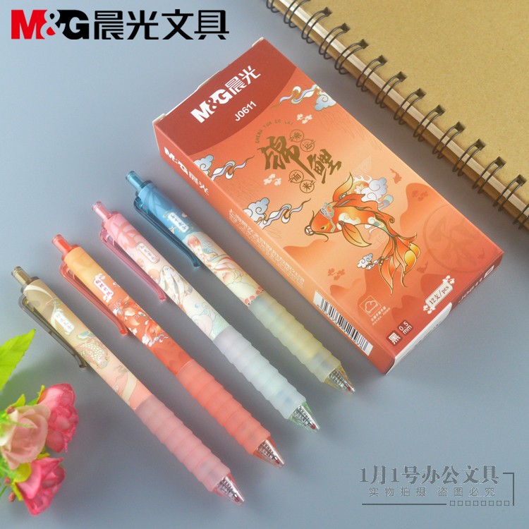 晨光学生中性笔锦鲤乘运而来系列子弹头0.5mm云握手水笔J0611正品