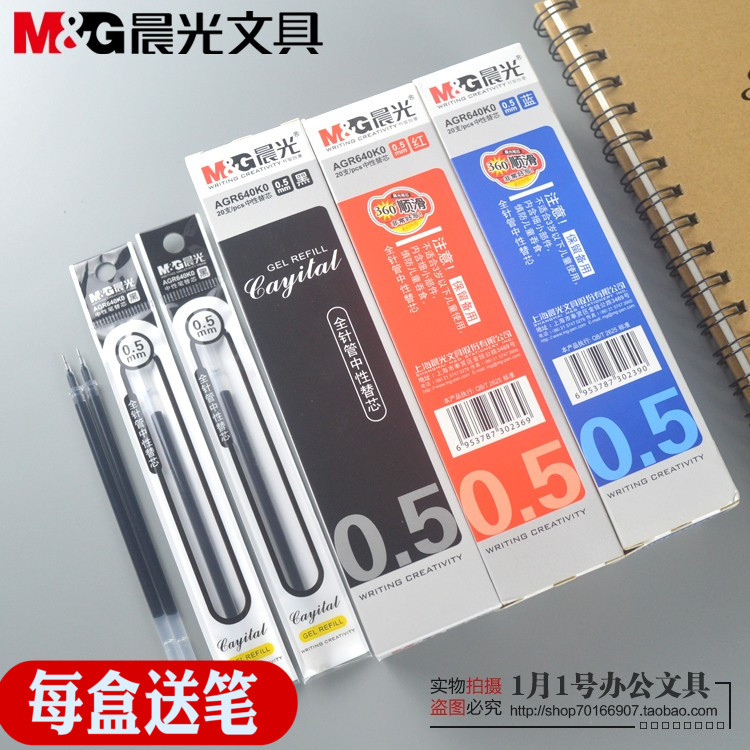 晨光文具640K0中性笔芯0.5mm学生全针管替芯 办公水笔芯黑红蓝色