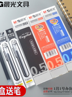 晨光文具640K0中性笔芯0.5mm学生全针管替芯 办公水笔芯黑红蓝色