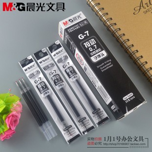 新品晨光文具0.7mm按动笔芯G-7中性替芯子弹头签字笔水笔芯67T07