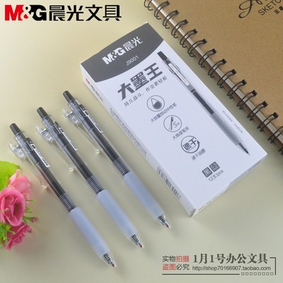 晨光2100黑色0.5按动笔芯J9001