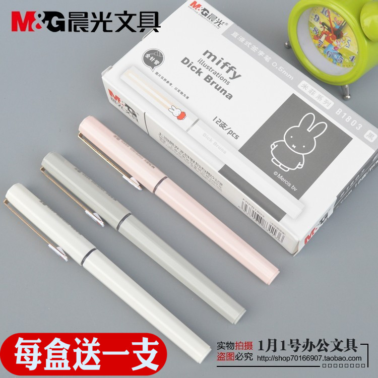 晨光直液式学生中性笔