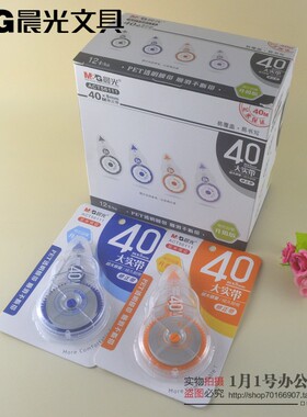 新品晨光修正带56111大容量40m涂改带小学生改正带PET透明膜带