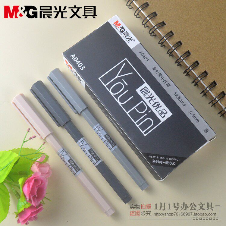 包邮全针管中性笔办公晨光文具