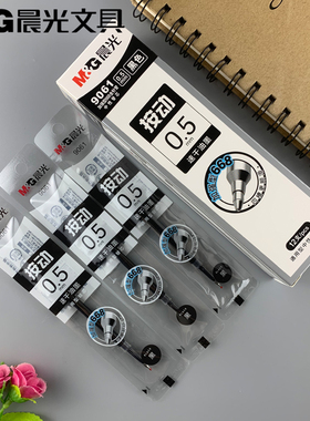 新品晨光文具中性笔替芯黑色优选加强全针管系列按动款0.5mm9061