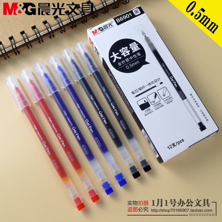 一体化晨光中性笔包邮