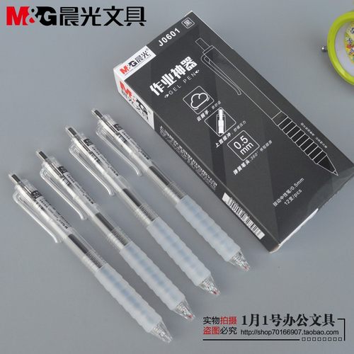 包邮晨光j0601学生0.5云舒适作业