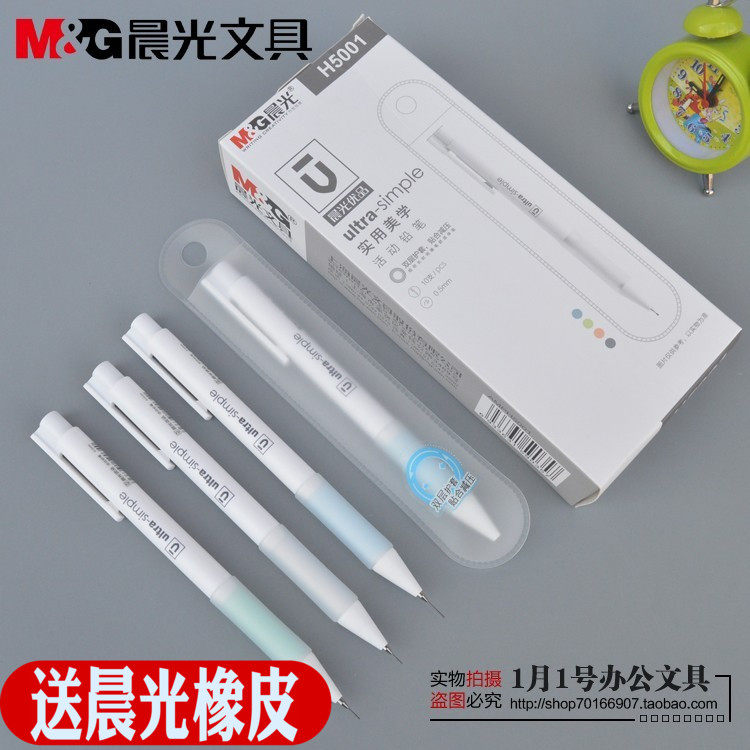 包邮晨光文具优品铅笔按动按压式自动铅笔H5001活动铅笔0.5/0.7mm