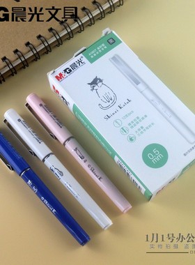 晨光走珠笔41807直液式签字笔0.5红色学生水笔Cat的假日时光黑笔
