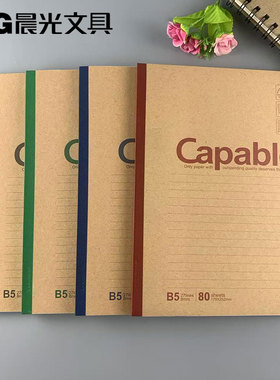 包邮晨光文具B5无线装订本Capable550系列学生办公80页JT550