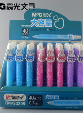 晨光文具自动铅笔米菲大容量FMP33304学生短款粗杆按动铅笔0.5mm