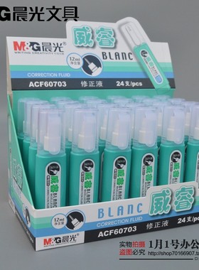 包邮晨光文具改错液 钢头修正液 涂改液 12ml学生办公用品60703