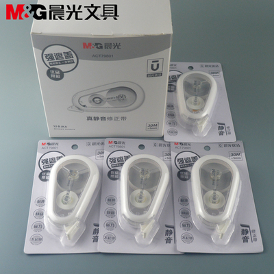 包邮晨光文具优品静音耐摔修正带79801强遮盖30米学生涂改带