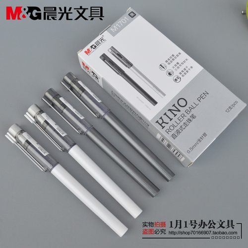 晨光速干学生水笔0.5mm中性笔