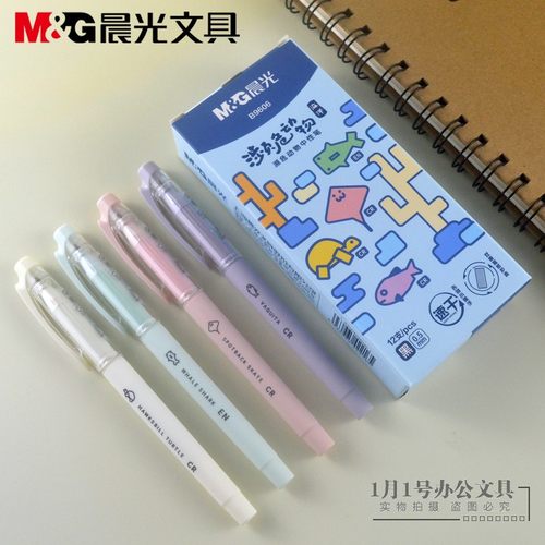 晨光濒危动物海洋中性笔黑色速干