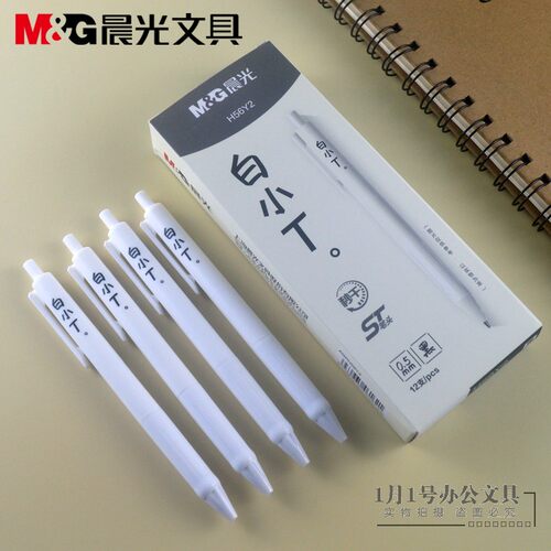 晨光文具ST笔头白小T按动中性笔