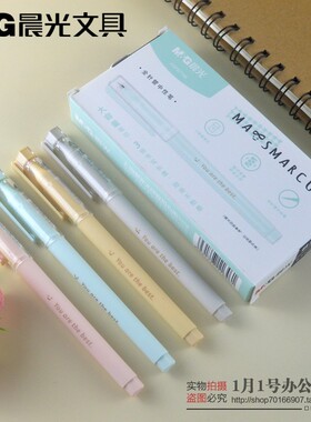 新品晨光B7106大容量中性笔0.5mm全针管MASMARCU系列黑色签字笔