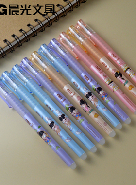 新品晨光Nanci与子成说可擦笔B9504学生热可擦水性笔0.5mm高颜值