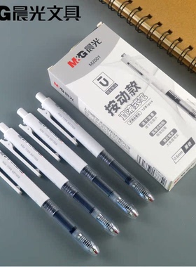 晨光文具ARPM3303速干油墨0.5mm水笔M2501直液式按动款中性笔