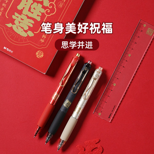 新品晨光文具孔庙按动精品中性笔大容量0.5mm水笔ST笔头AGPK3313