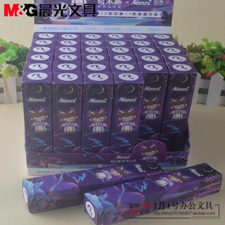 盲盒晨光文具囡茜限定自动铅笔有隐藏款Q0309动漫0.5联名趣味铅笔