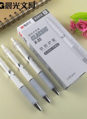 新品晨光K3512限定中性笔软胶护套按动中性笔水笔学生用碳素黑笔