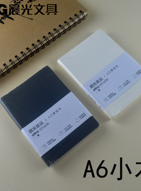 晨光时尚软皮本A6小本子 A6横线本64页优质纸张不透墨 MPYJ6C85