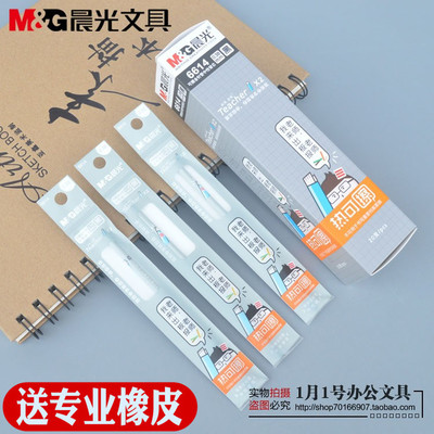 晨光老师老师热可擦笔芯6614