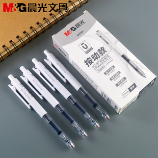 新品晨光文具直液式按动款中性笔告别小黑手速干油墨0.5 ARPM2501