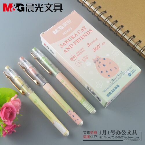晨光速干直全针管0.5mm中性笔