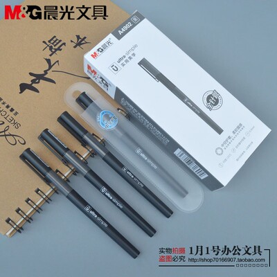 晨光优品全针管碳素黑学生中性笔