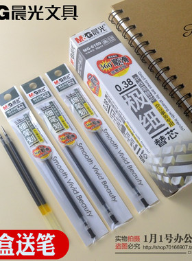 晨光文具MG6100中性笔芯0.38mm 极细替芯 葫芦头学生用笔芯包邮