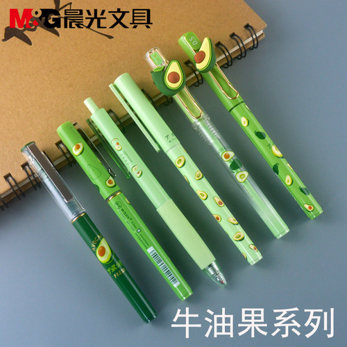 晨光文具牛油果限定系列0.5水笔