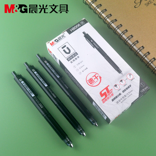 晨光尖锥中性笔学生签字笔