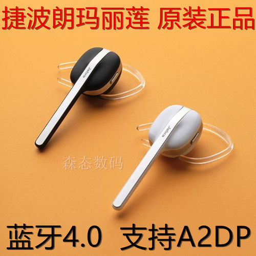 捷波朗通话导航大音量蓝牙耳机
