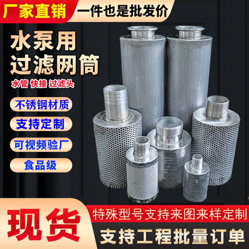 304不锈钢水泵进水口过滤网