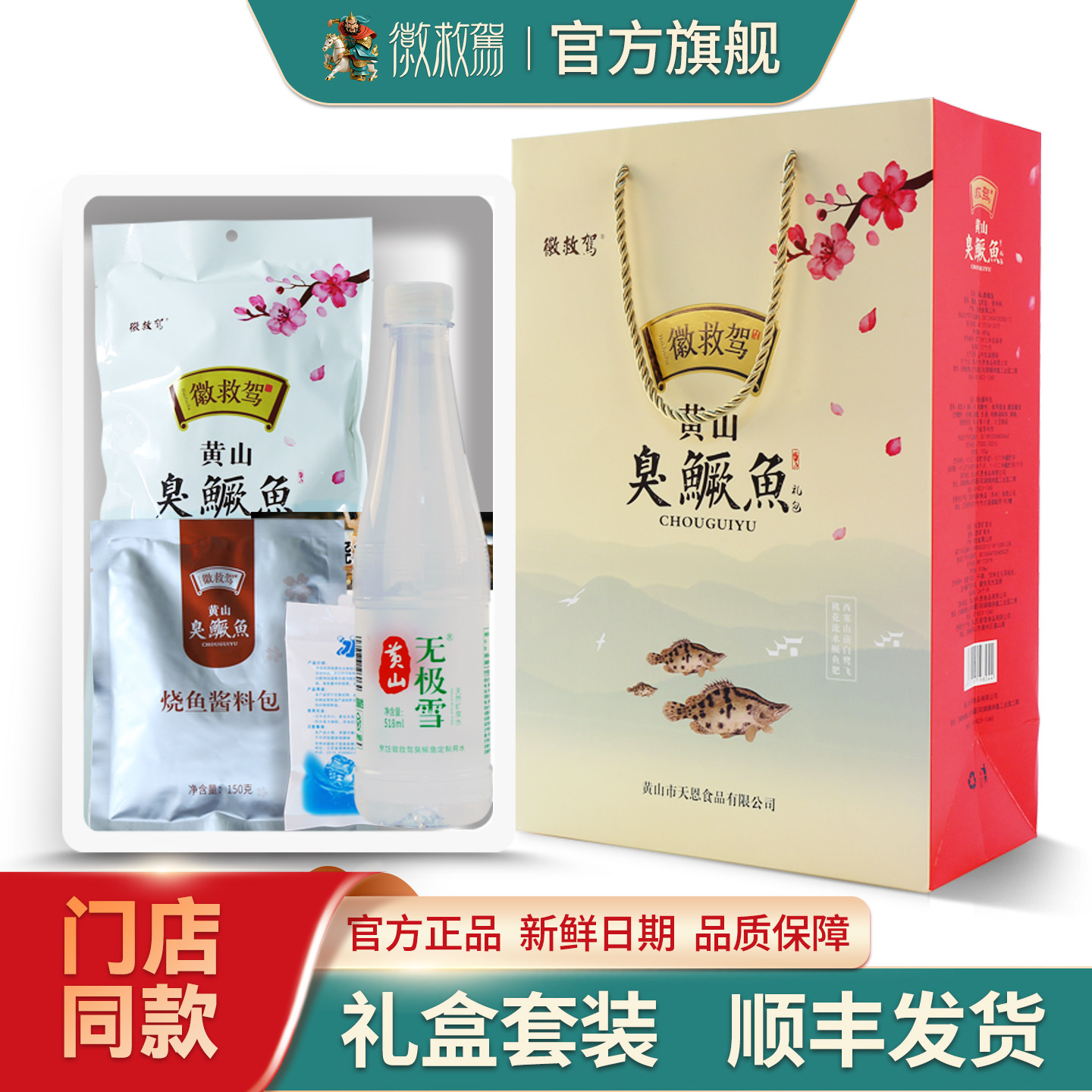 【徽救驾】黄山臭鳜鱼礼盒套装简易式烹饪活鱼腌制去鳞去鳃 标鳜