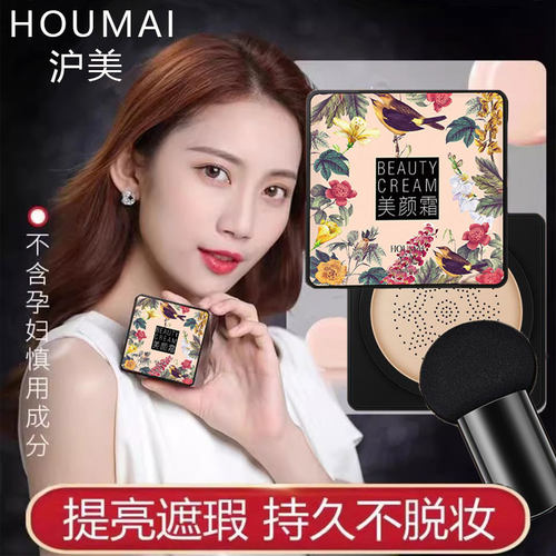 沪美轻透水光气垫美颜霜