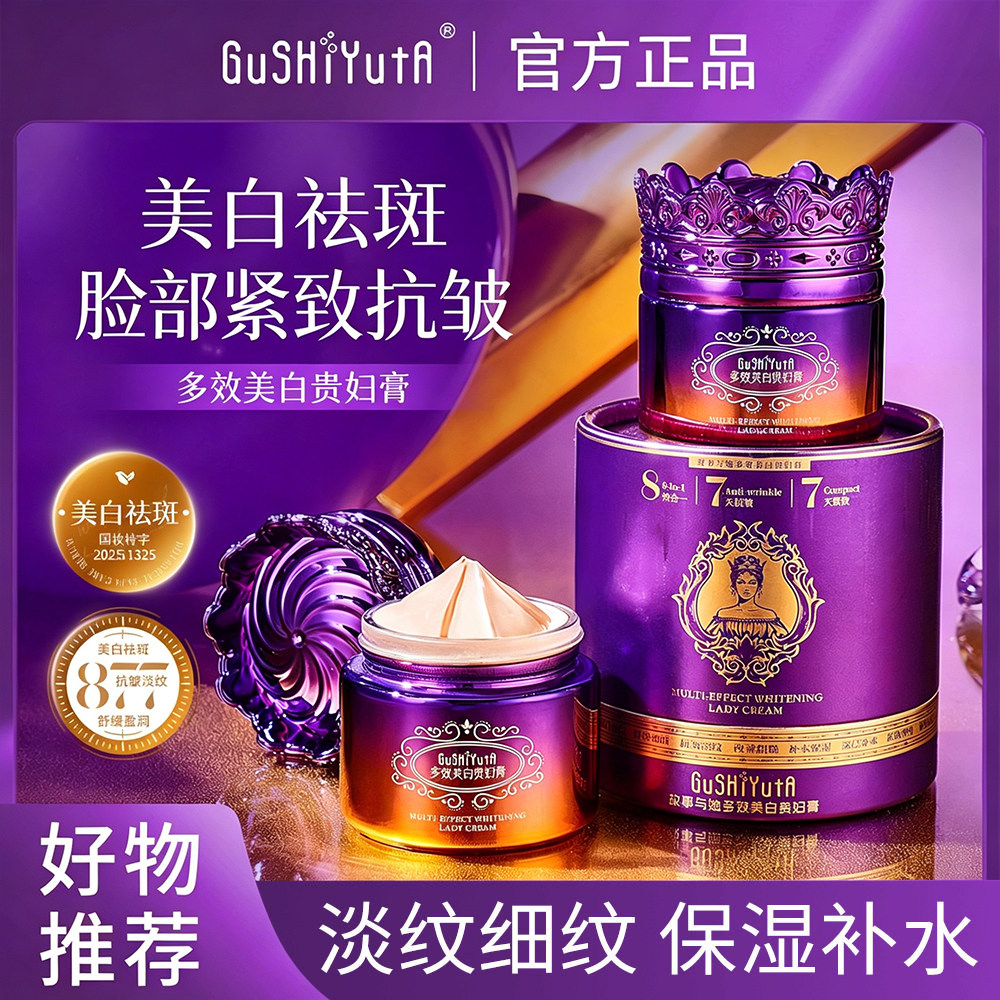 多效美白贵妇膏祛斑面霜抗皱紧致淡纹提亮补水保湿舒缓面部精华霜