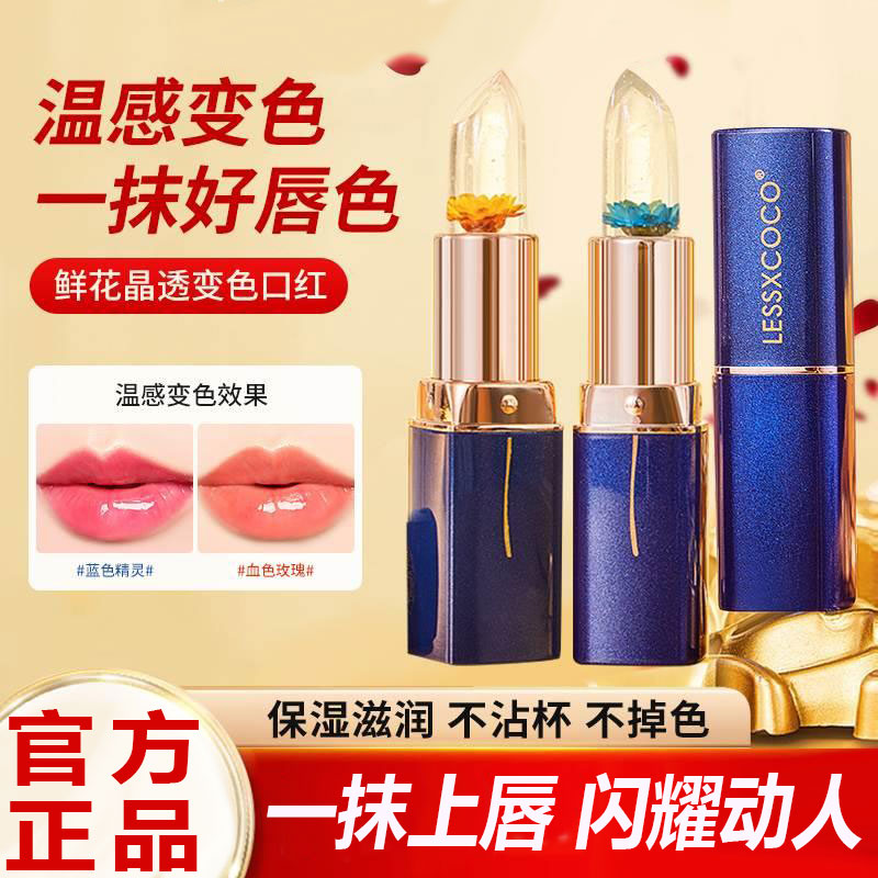 花瓣变色口红不掉色不沾杯