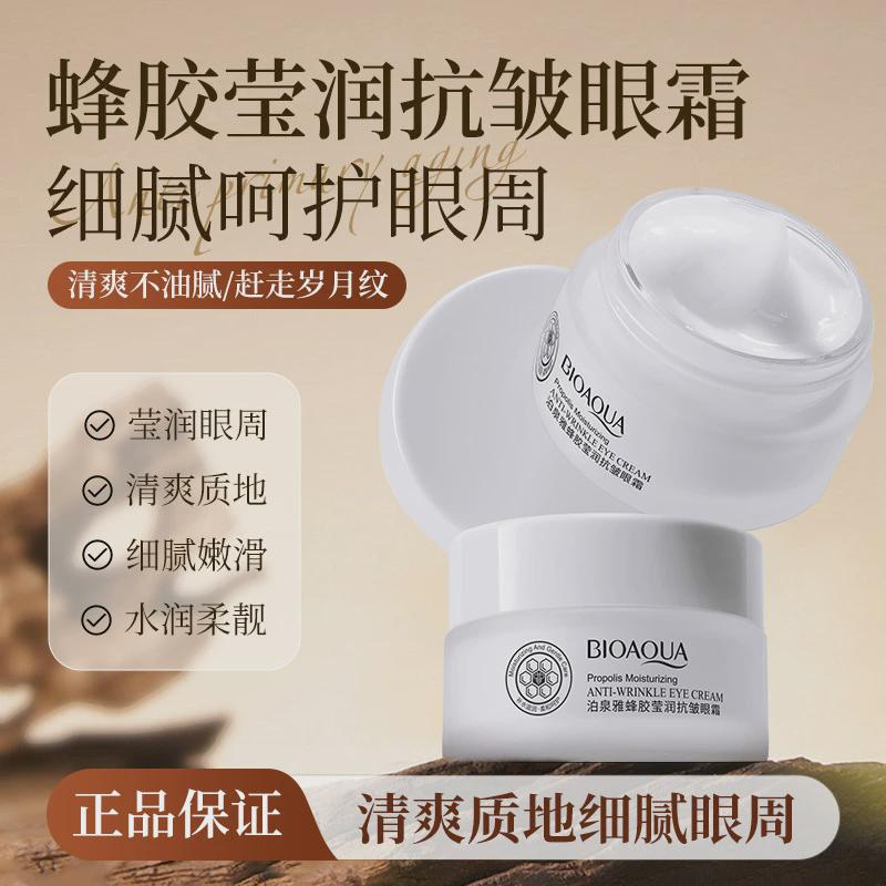 蜂胶眼霜抗皱紧致淡化眼纹