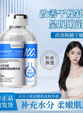 小分子玻尿酸浓缩肌底精华液