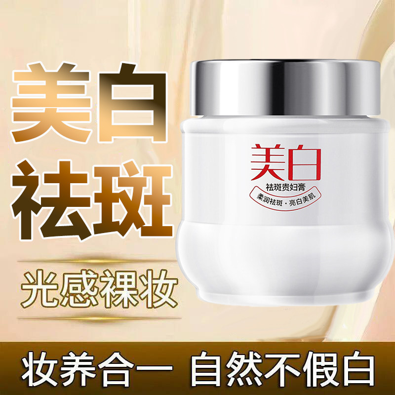 美白祛斑贵妇膏白皙提亮肤色补水保湿面霜水润精华霜清爽不油腻
