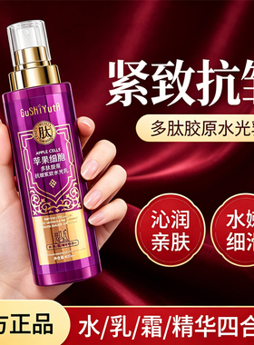 多肽胶原抗皱紧致水光乳