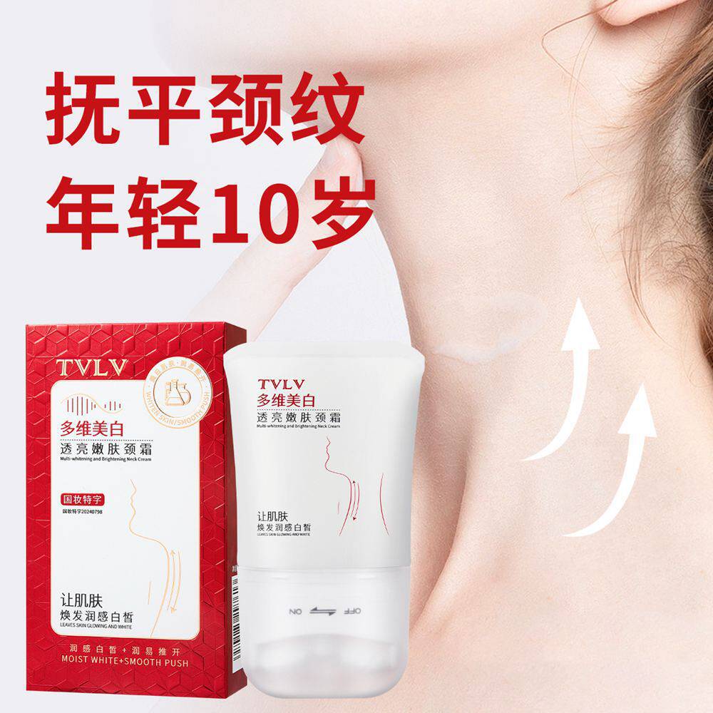 多维美白嫩肤颈霜滚轮去颈纹遮瑕提亮肤色水润清爽不油腻改善暗沉