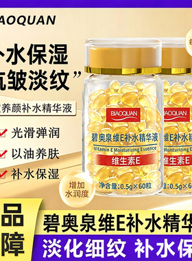 维生素E软胶囊擦脸外用