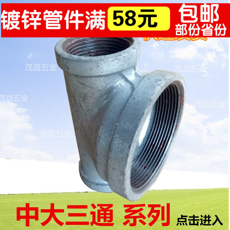中大三通 铸铁三通 热镀丝口国标管件消防玛内丝异径加厚内牙连接