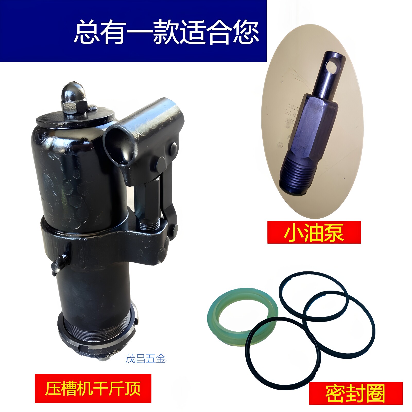 滚槽机压槽机配件 液压千斤顶 勾槽机液压顶 小油泵 密封圈包邮