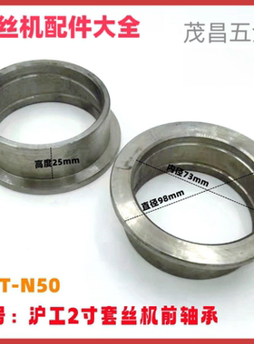 沪工套丝机配件铁套连轴筒主轴大齿总成轴套钢套2寸3寸4寸铁环