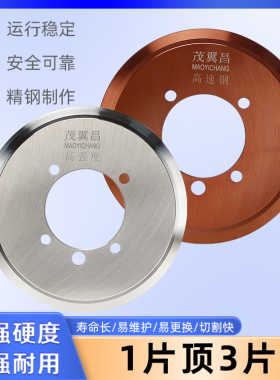 茂翼昌高强度切片 高速钢切管机刀片 200钢管切割机圆片240mm包邮